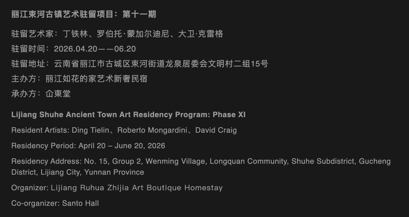 Lijiang Shuhe Ancient Town Art Residency Program